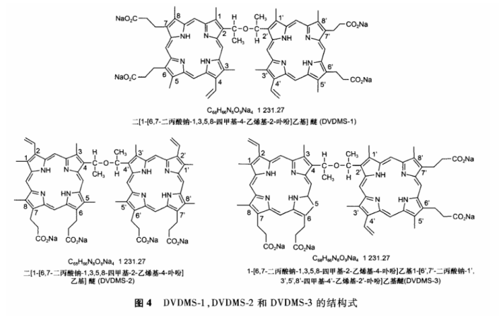 华卟啉钠DVDMS