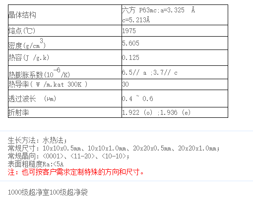 氧化锌ZnO单晶