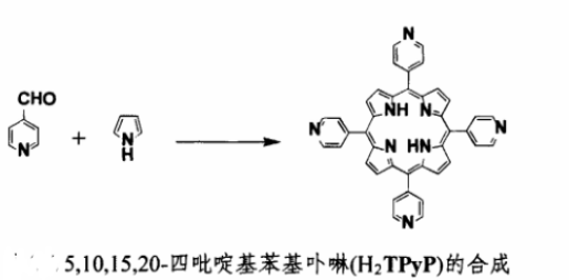 5,10,15,20-四吡啶基苯基卟啉(H2TPyP)