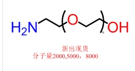 NH2-PEG-OH，Amino-PEG-alcohol，氨基五聚乙二醇羟基