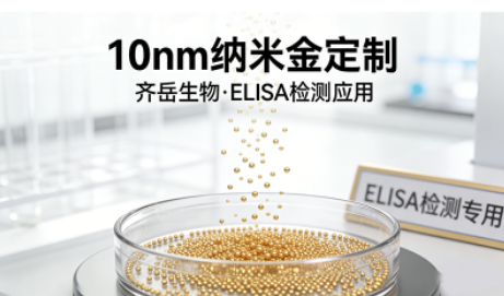 10nm纳米金定制