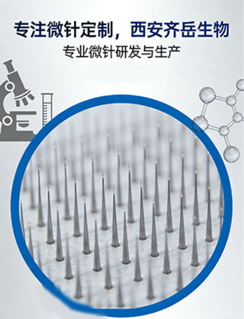 专注微针定制 专注微针定制