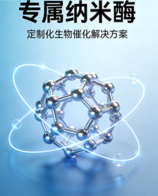 定制专属纳米酶，西安齐岳生物助力科研与产业升级